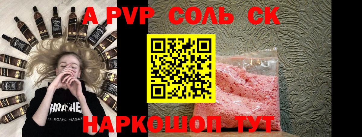 Благовещенск  A-PVP Соль  Вход с VPN  A-PVP Crystall  A-PVP мука 