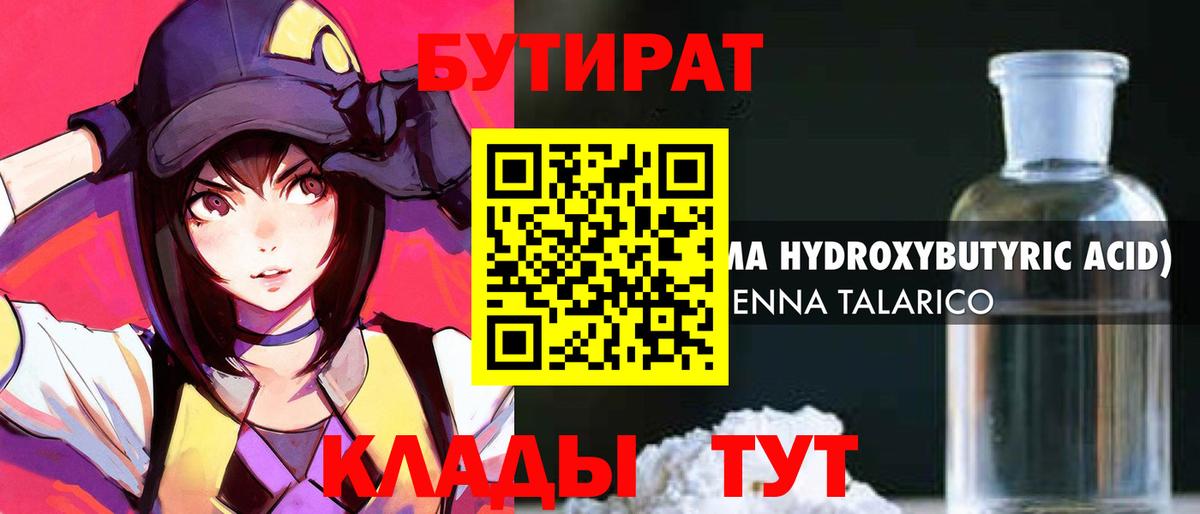 Бутират оксана Благовещенск