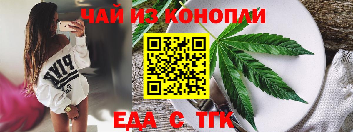 Cannafood конопля  Вход с VPN  Благовещенск 