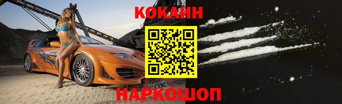 Кокаин VHQ  COCAIN 98%  Благовещенск  наркота  Вход с VPN 
