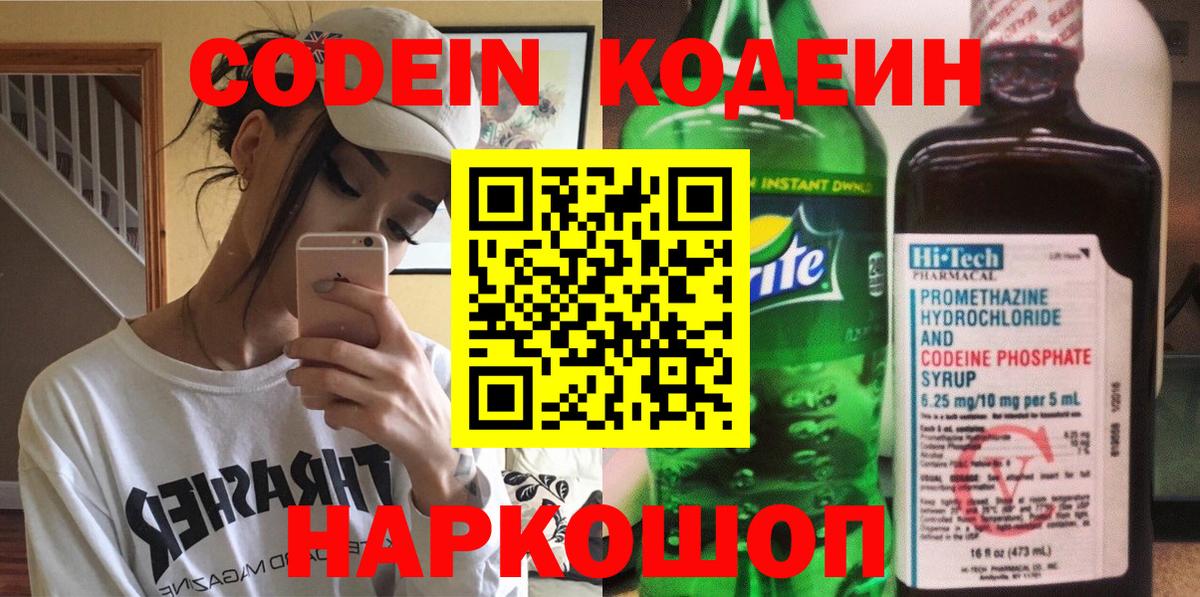 сколько стоит  Вход с VPN  Благовещенск  Кодеиновый сироп Lean Purple Drank  Кодеин Purple Drank 