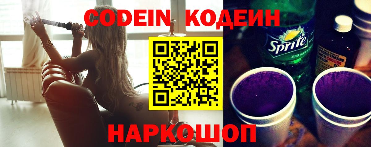 Кодеиновый сироп Lean напиток Lean (лин) Благовещенск