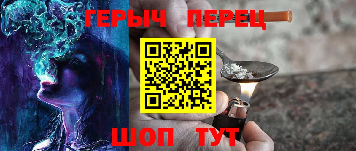ГЕРОИН герыч Благовещенск