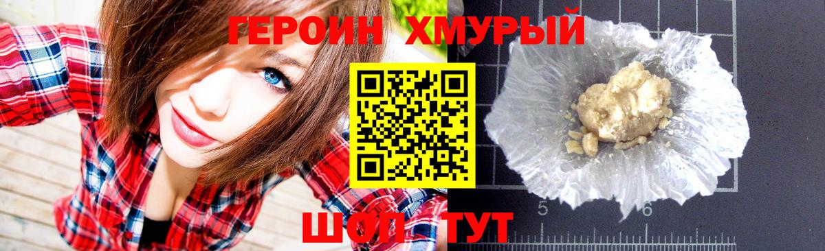 Героин хмурый  Вход с VPN  ГЕРОИН  Благовещенск 