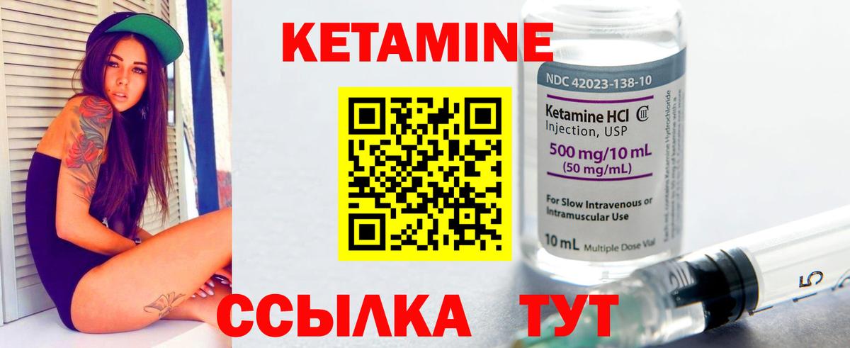 Кетамин ketamine Благовещенск