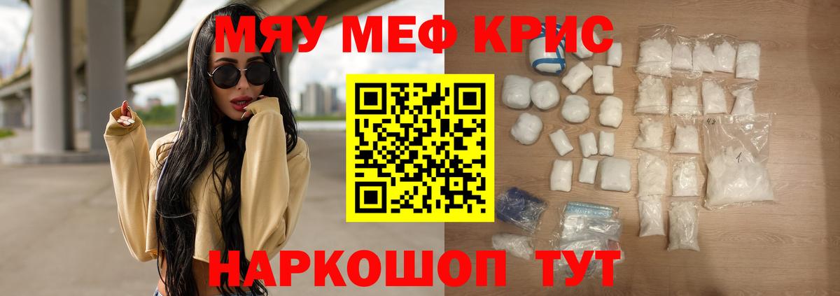 Меф мяу мяу  Благовещенск