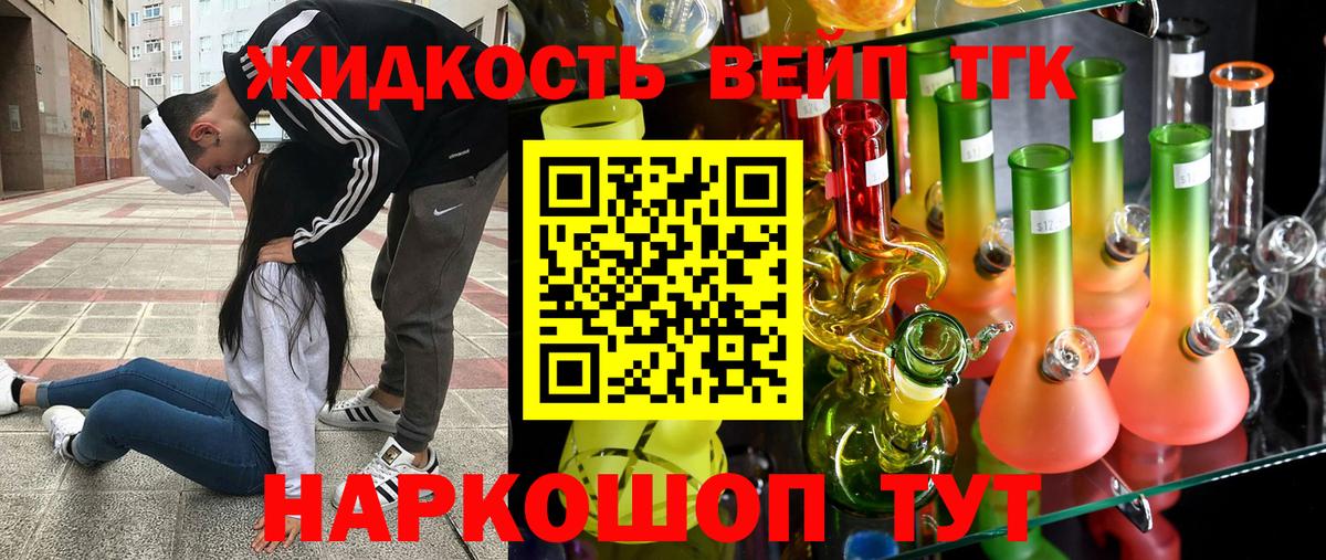 ТГК THC oil Благовещенск