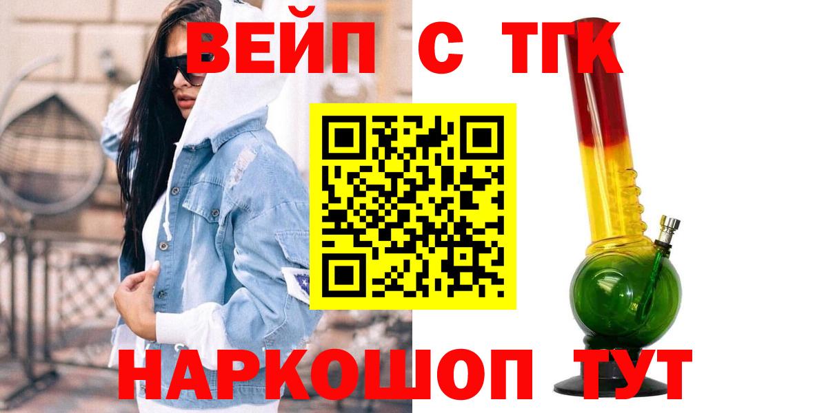 Дистиллят ТГК вейп с тгк  Дистиллят ТГК жижа  Вход с VPN  Благовещенск 